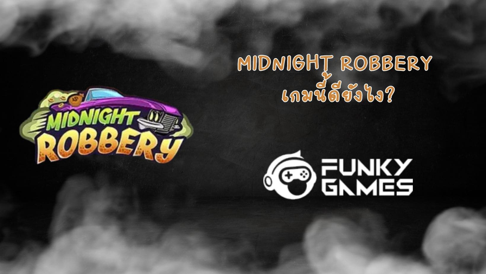 Midnight Robbery เกมนี้ดียังไง (1)