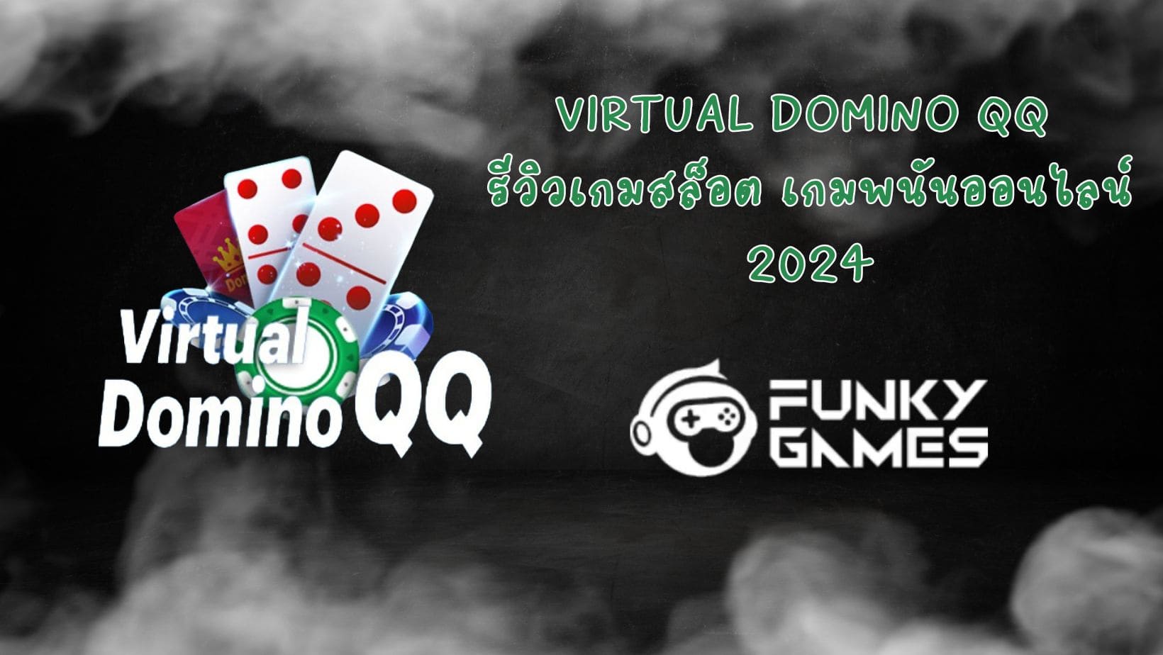 Virtual Domino QQ รีวิวเกมสล็อต เกมพนันออนไลน์ 2024