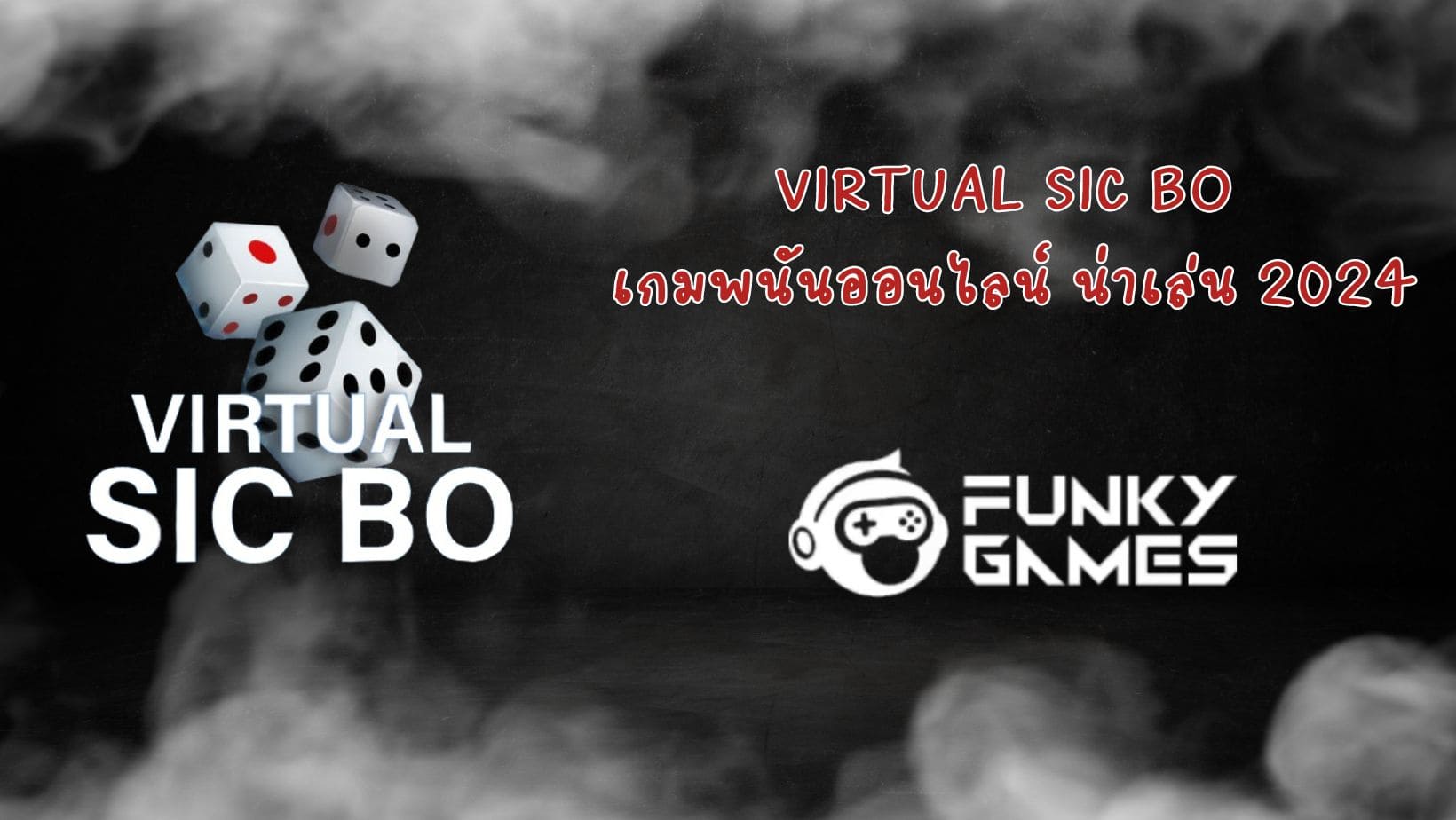 Virtual Sic Bo เกมพนันออนไลน์ น่าเล่น 2024