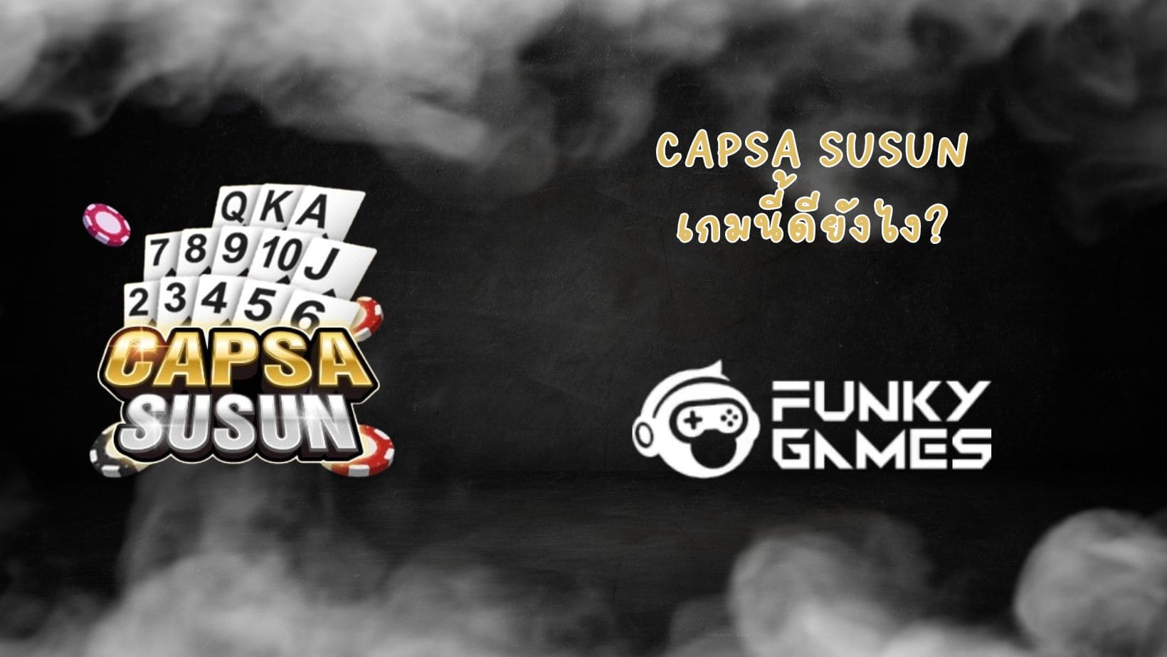 Capsa Susun เกมนี้ดียังไง (1)