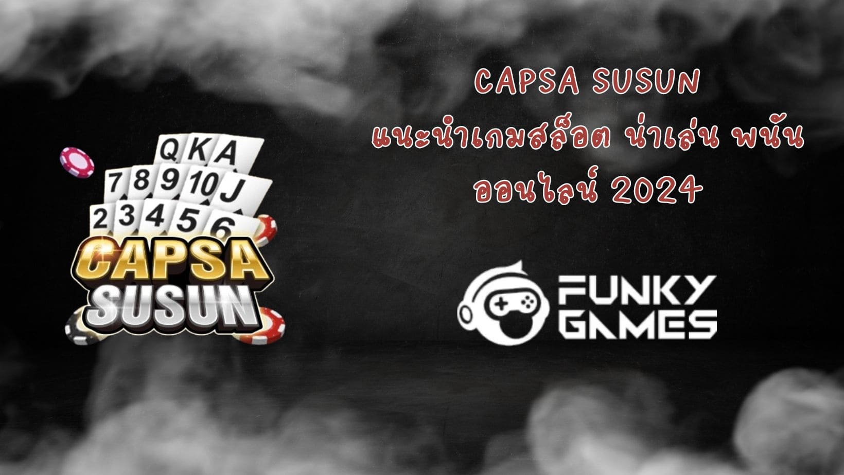 Capsa Susun แนะนำเกมสล็อต น่าเล่น พนันออนไลน์ 2024