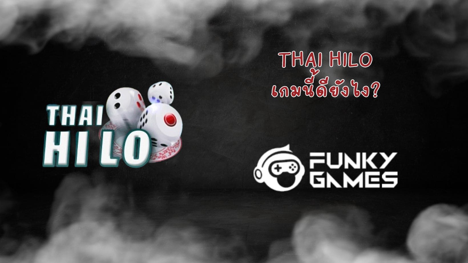 Thai HiLo เกมนี้ดียังไง (1)