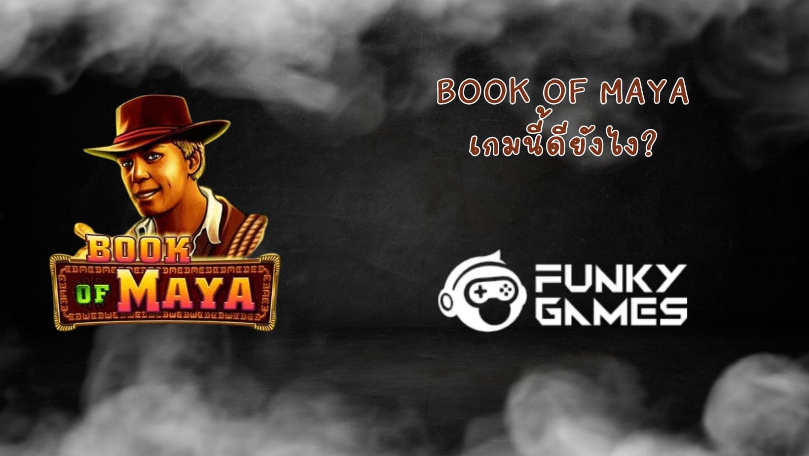 Book Of Maya เกมนี้ดียังไง (1)